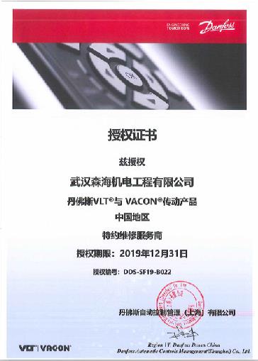 丹佛斯授权证书.jpg